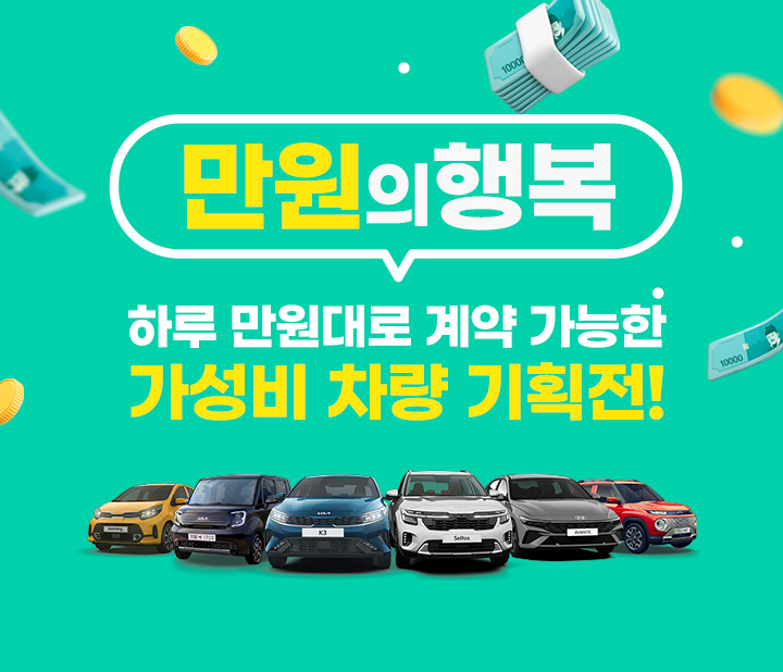 9월 만원의 행복!
